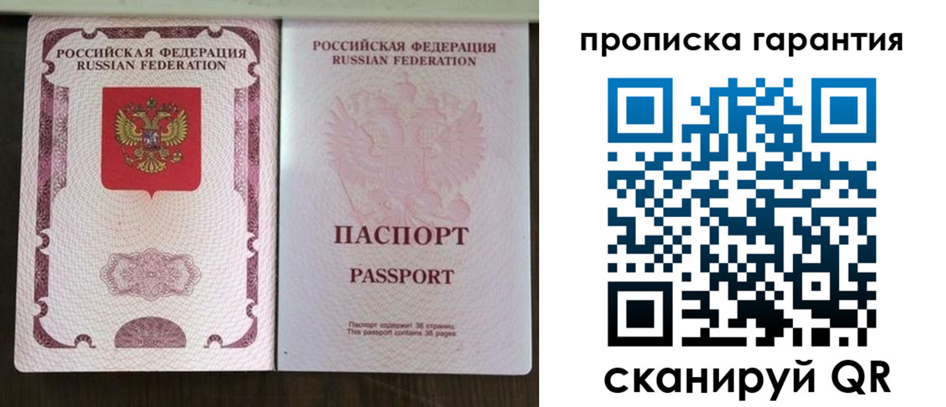 прописка ребенка в России